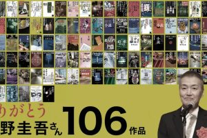 Novelis Misteri Keigo Higashino Meninggal di Usia 68 Tahun