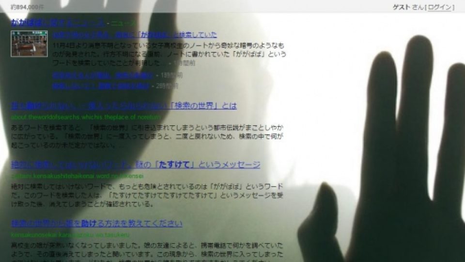 Ngaku Pemberani? Coba Ketik 'Gagababa' di Yahoo Japan!