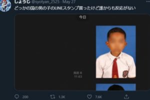 Beredar Stiker Pas Foto Murid Sekolah Indonesia Di LINE Jepang